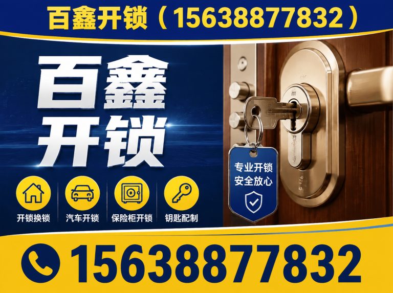 上街区换锁展示图